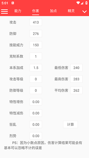 赛尔号精灵计算器手机版