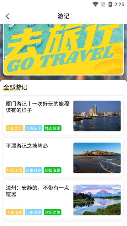 八闽游下载_畅游八闽v6.0.1下载