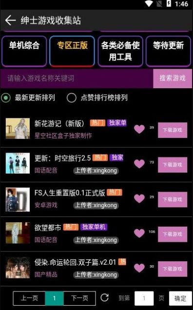 星空社区下载_星空社区盒子游戏APP下载卡密版v1.0.6手机app下载