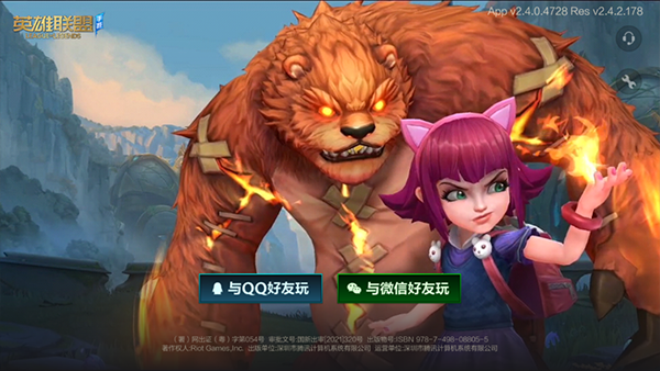 英雄联盟lol手游比赛服安装包