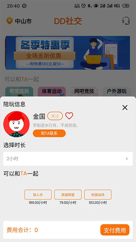 dd网下载_DD社交APP最新版v1.0.1安卓版下载