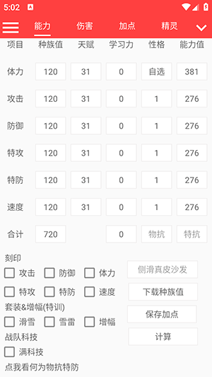 赛尔号个体计算器下载_赛尔号精灵计算器手机版v315推荐下载