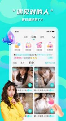 轻遇下载_轻遇聊天交友app安卓版v1.0.8手机app下载