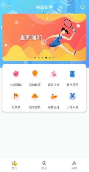 创高体育下载_创高体育APP安卓版v3.0.1安卓版下载