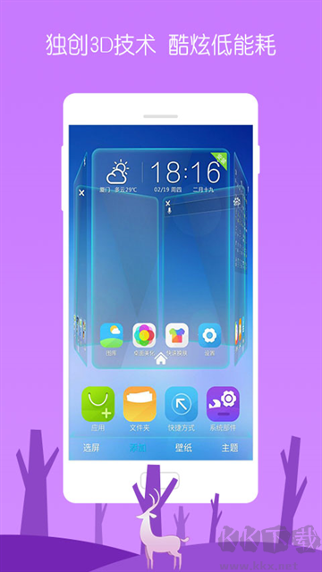 宝软桌面下载_3D宝软桌面app最新版v4.9.9手机版推荐下载