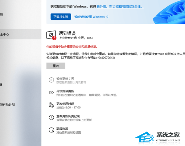 win10安装错误代码0x80070643解决方法