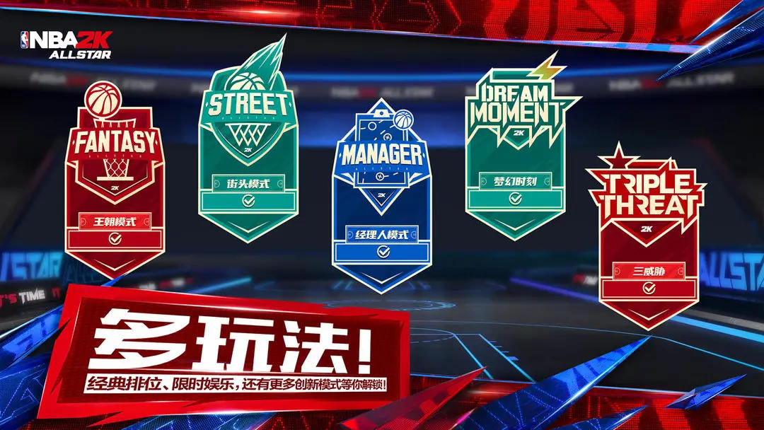 nba全明星下载_美职篮全明星v0.1.830安卓版下载