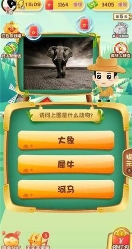 动物知识答题得红包下载_动物小课堂游戏红包版appv3.7.7手机app下载