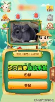 动物知识答题得红包下载_轻松学动物游戏红包版appv3.5.2手机app下载