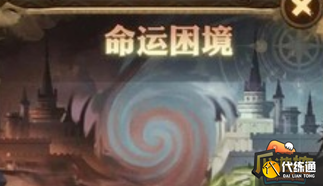 剑与远征命运困境2怎么过-命运困境2通关攻略?_剑与远征命运困境二攻略