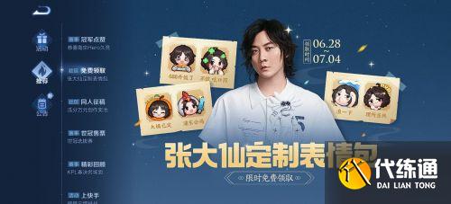 王者荣耀张大仙表情包口令码合集_张大仙表情包口令