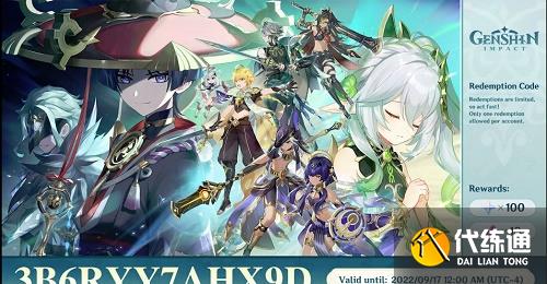 原神3.1前瞻兑换码大全最新一览_3.1前瞻兑换码