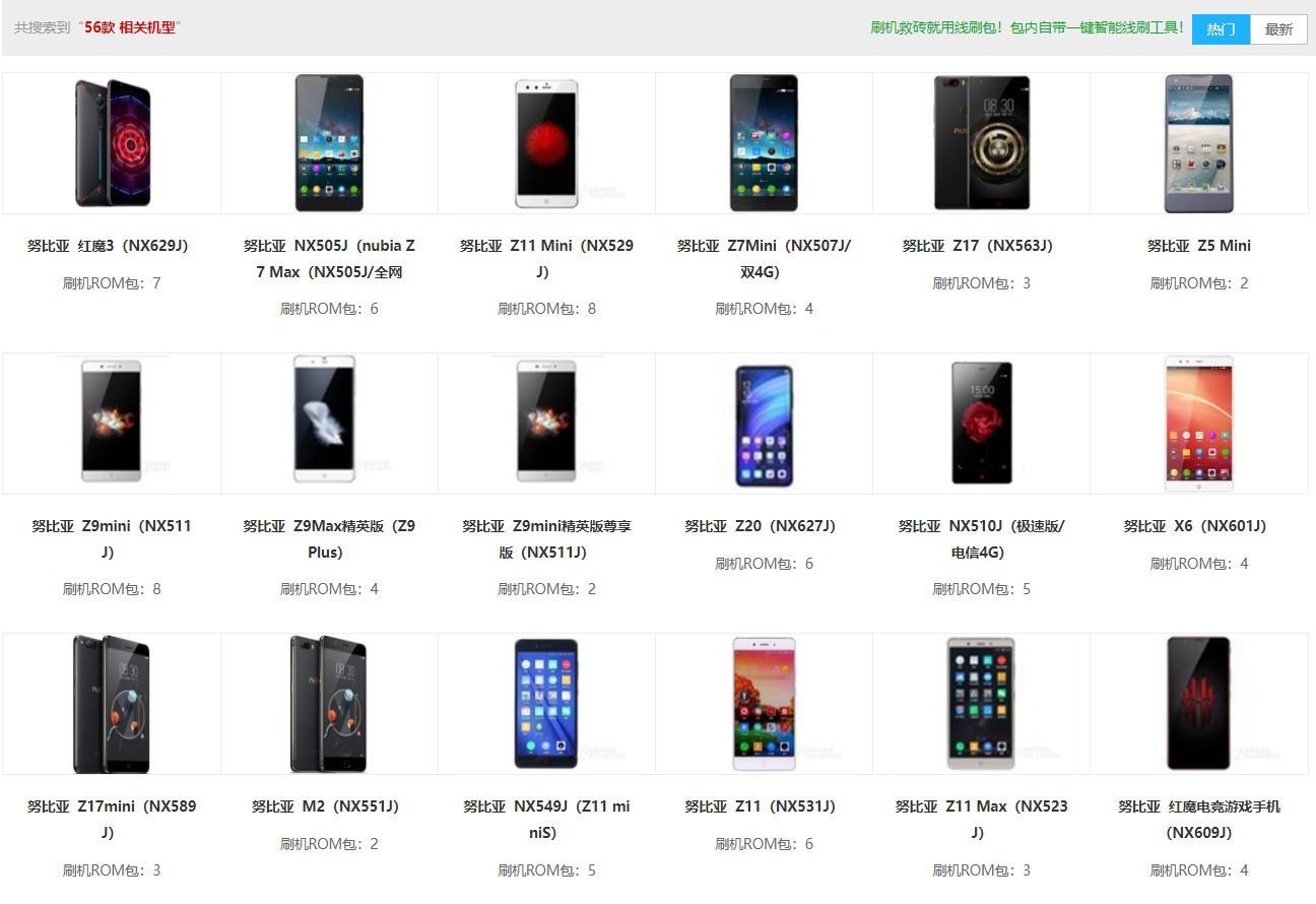 努比亚Z17S线刷ROM刷机包|官方救砖包下载_刷机教程