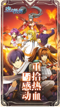 英雄传说6空之轨迹下载_空之轨迹FC手游安卓版v1.6.3安卓版下载