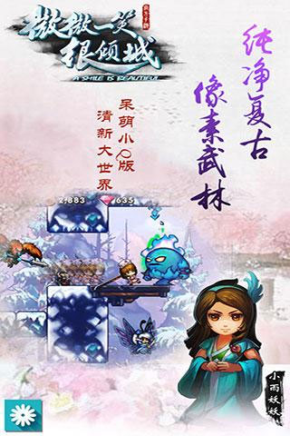 微微一笑很倾城手游下载_微微一笑很倾城手游V2.2安卓单机版手机app下载