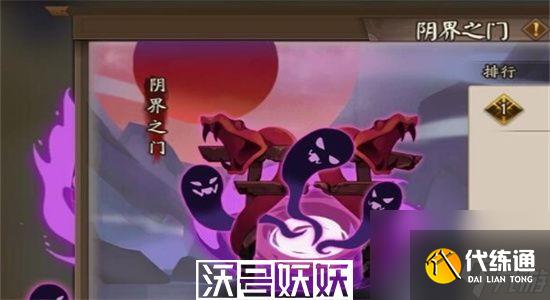 阴阳师阴界之门阵容推荐-阴阳师阴界之门怎么打?_阴阳师阴界之门