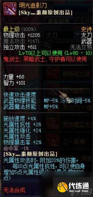 DNF魔之密语巨剑属性和特效解析_魔之密语巨剑