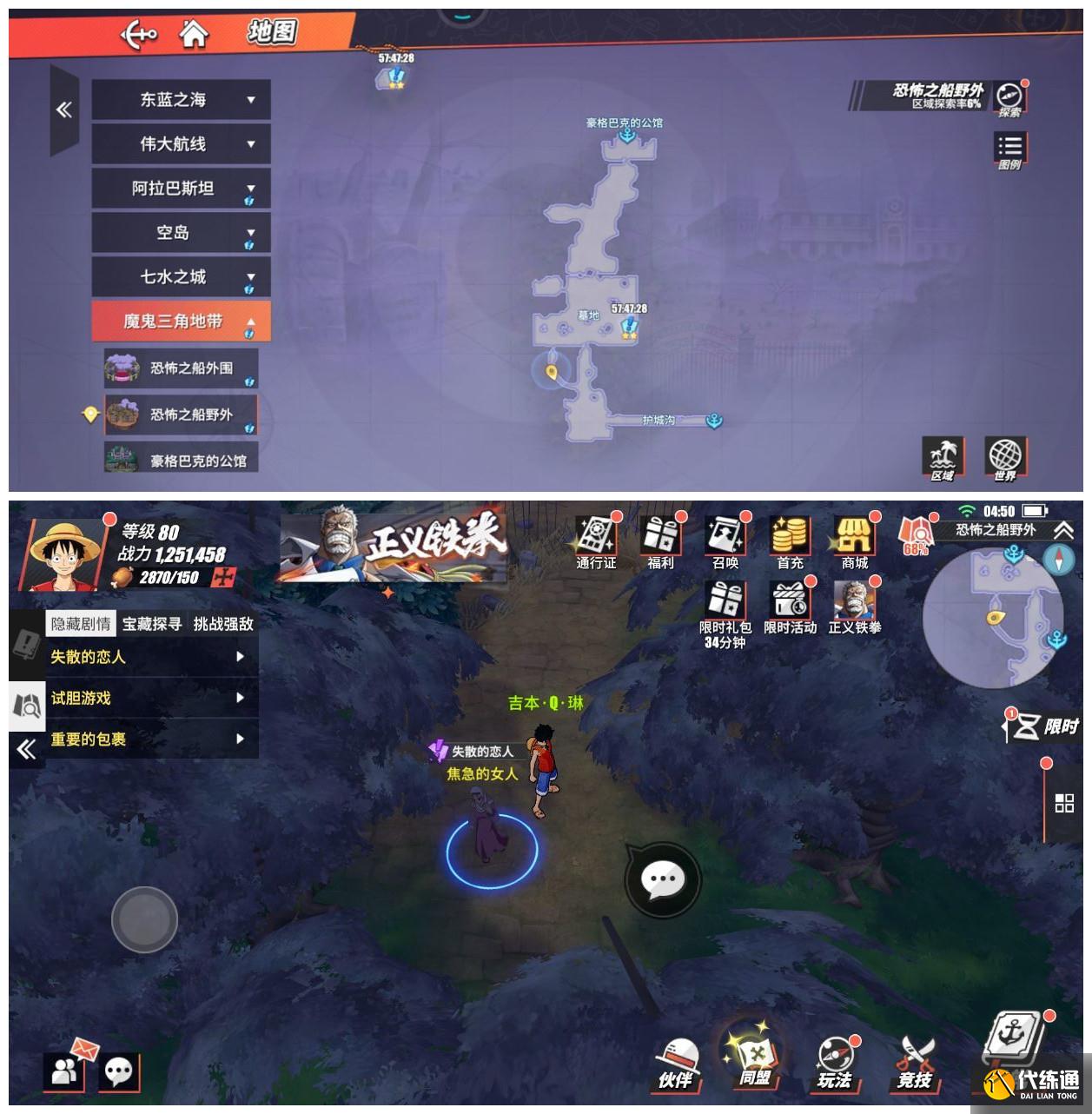 航海王热血航线恐怖奇谈失散的恋人探索攻略：失散的恋人任务图文流程[多图]_失散的恋人信热血航线