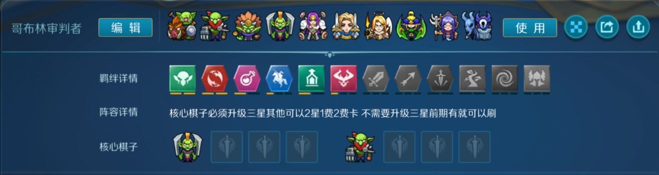 战歌竞技场哥布林阵容推荐 哥布林审判者最强阵容搭配分享