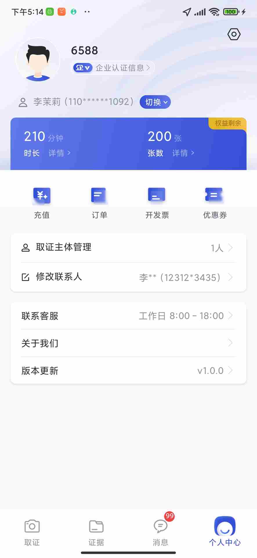 初步举证下载_有理有据(司法取证软件)1.3.0安卓版手机app下载