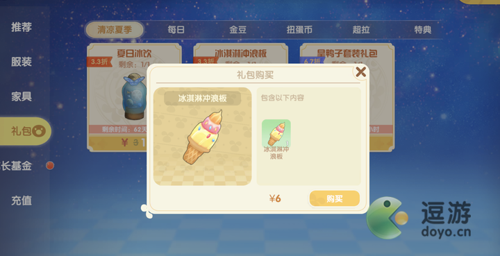 摩尔庄园冰淇淋冲浪板怎么获得?_摩尔庄园冲浪板怎么获得