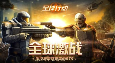 全球行动前期应对技巧分享_全球行动秘籍