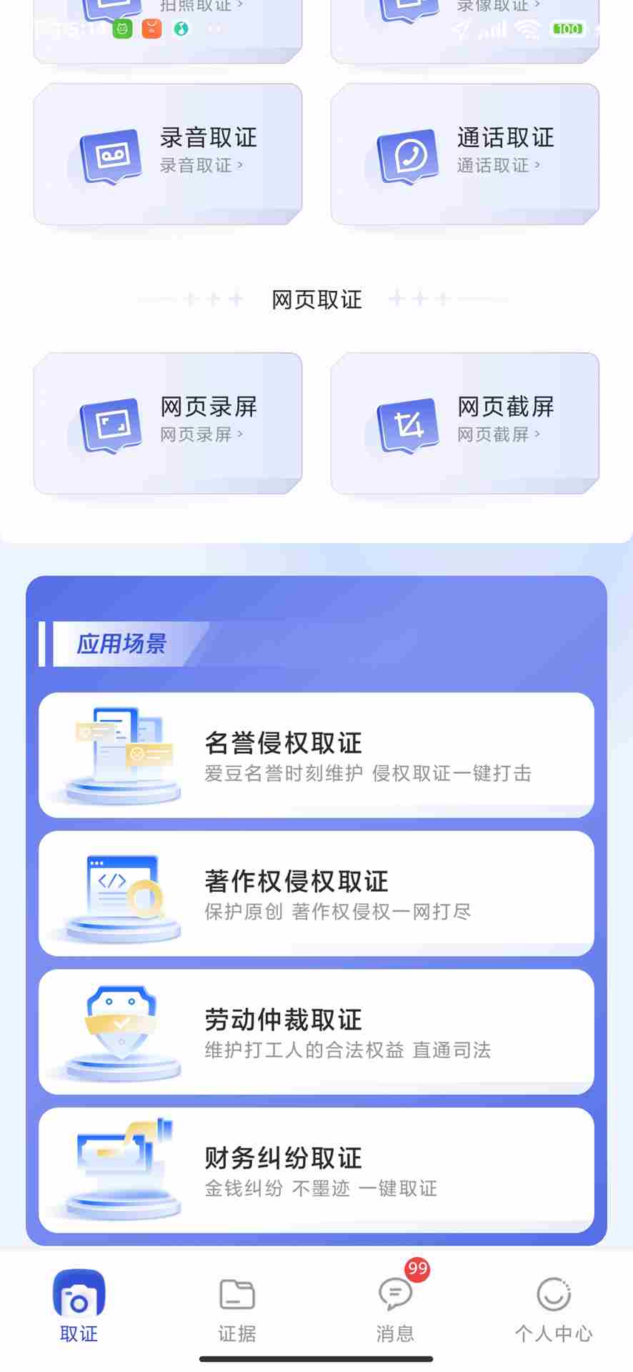 初步举证下载_有理有据(司法取证软件)1.3.0安卓版手机app下载
