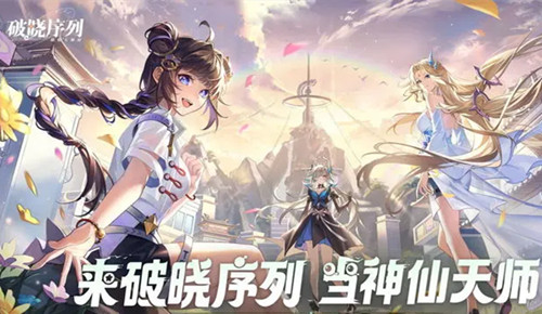 破晓序列全角色最新强度排行榜分享_破晓序列