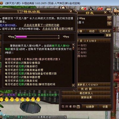 《天龙八部》VIP特权全攻略:尊享豪华游戏体验