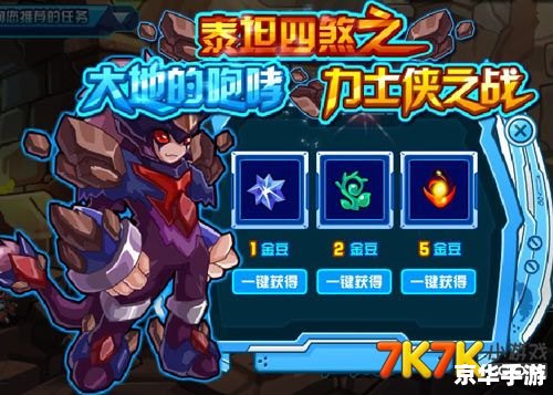 赛尔号金豆怎么得?