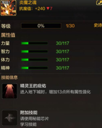 DNF手游宠物炎魔之魂怎么样?_炎魔之魂