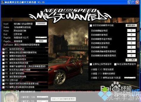 极品飞车9修改器怎么使用:极品飞车9修改器使用指南及游戏相关内容解析