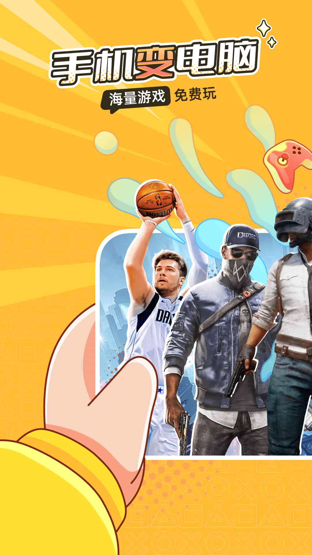 菜鸡云游戏下载_菜机(云游戏平台)5.20.6安卓手机版手机app下载