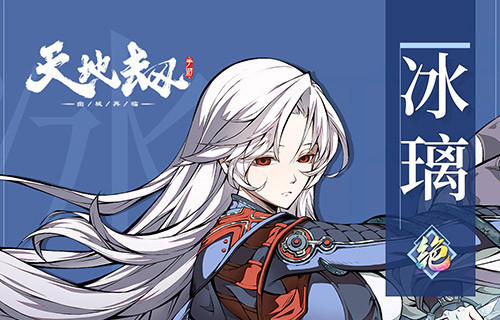天地劫幽城再临冰璃五内加点顺序推荐_天地劫冰璃五内加点图