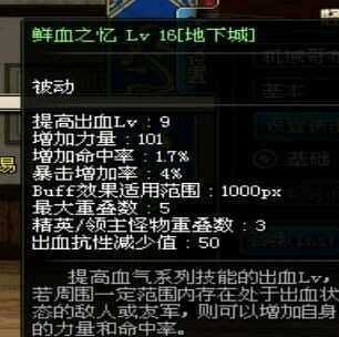 DNF狂战士必备:鲜血之忆技能详解与提升攻略