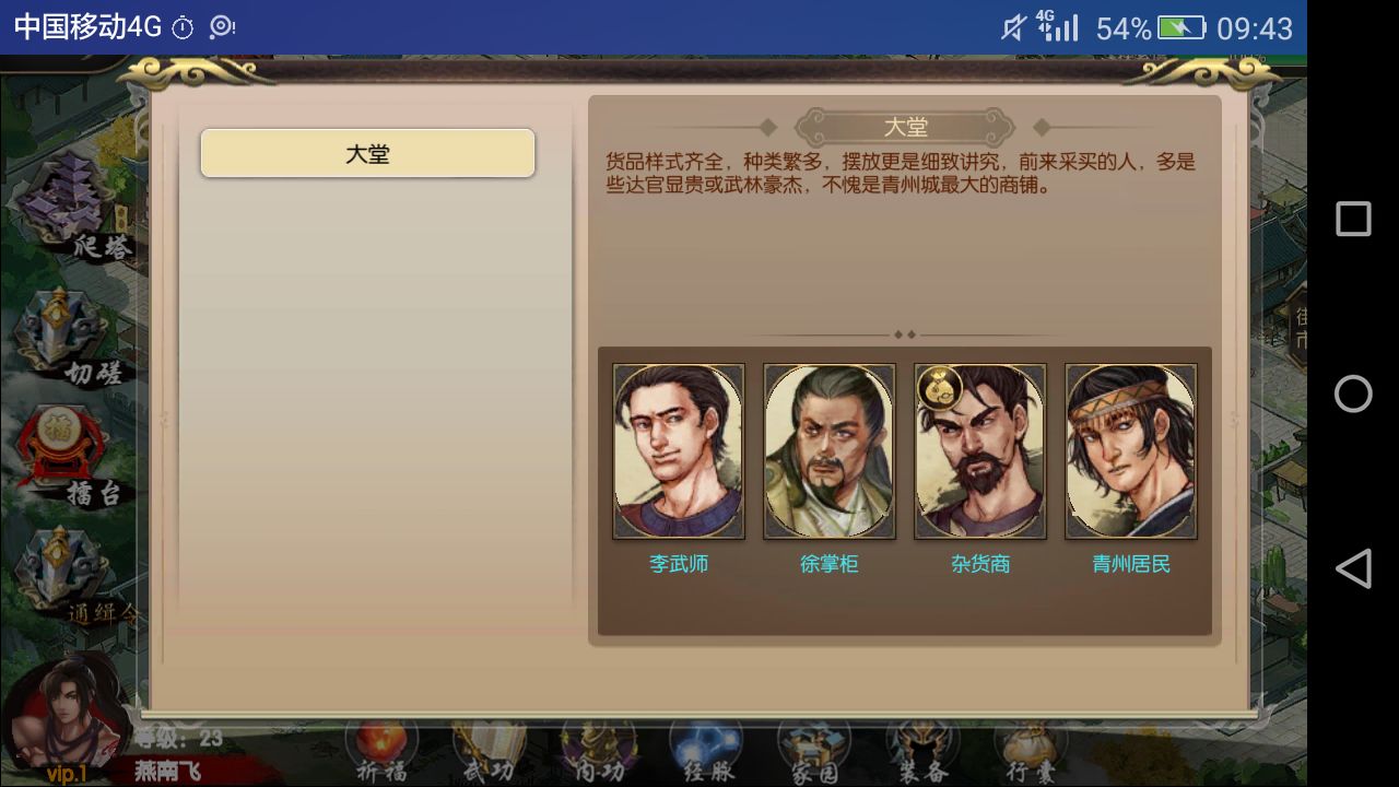 武林传说青州城和桃花村隐藏钥匙所在位置一览_武林传说