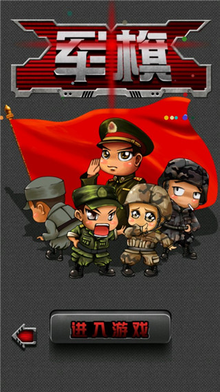 军旗玩法下载_军棋翻翻棋游戏v1.82安卓版手机app下载