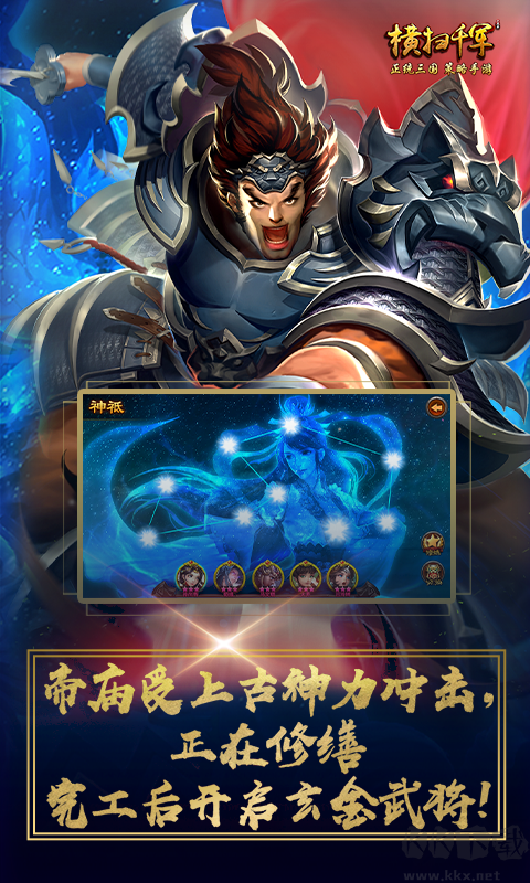 横扫千军下载_横扫千军无限元宝钻石金币体力破解版v26.5.90最新版本安卓版下载