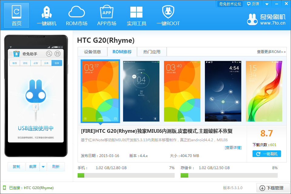HTC G20 (Rhyme )一键刷机图文教程，看教程秒懂刷机