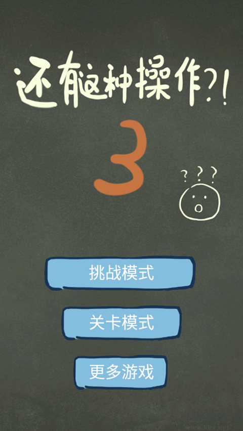 我去还有这种操作攻略下载_还有这种操作3v1.1.1内置菜单版免费app下载