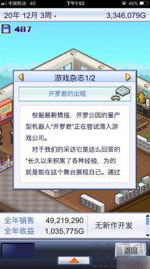 游戏开发物语下载_游戏开发物语v2.5.4软件下载