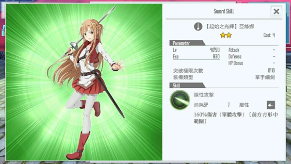 刀剑神域下载_刀剑神域关键斗士v2.9.0安卓版免费下载