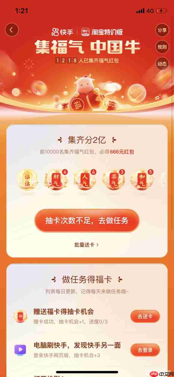 快手沾沾卡怎么用