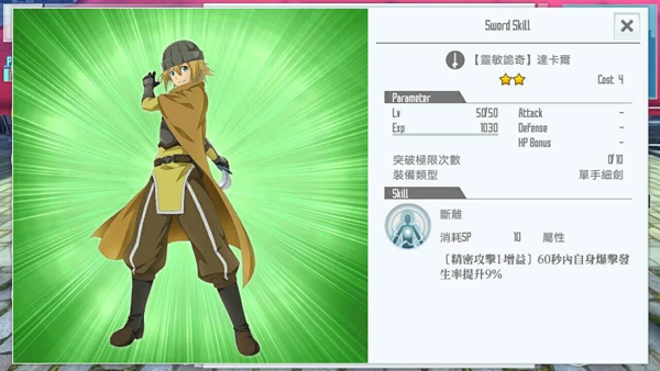 刀剑神域下载_刀剑神域关键斗士v2.9.0安卓版免费下载