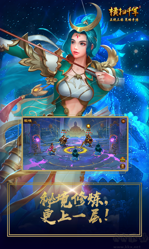 横扫千军下载_横扫千军无限元宝钻石金币体力破解版v26.5.90最新版本安卓版下载