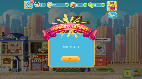 口袋商业街2存档下载_口袋商业街2安卓版v1.2.5安卓版下载