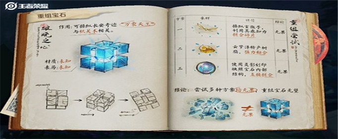 王者荣耀重组宝石任务怎么完成?_峡谷异闻