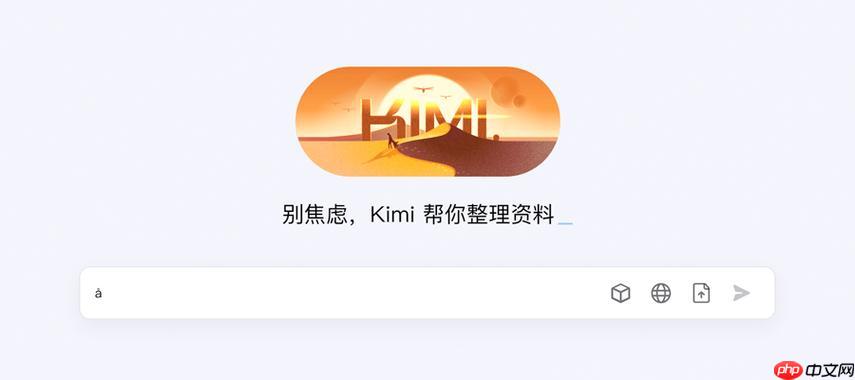 kimichat官网访问链接汇总-kimichat官网网址入口指南