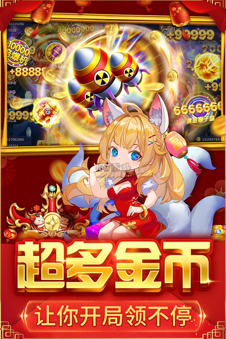 捕鱼大决战-狂暴版下载_捕鱼大决战狂暴版v122.7九游渠道服软件下载