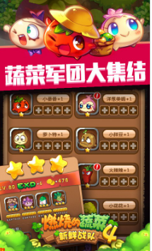 燃烧的蔬菜安卓版下载_燃烧的蔬菜4正版安卓版v1.1手机app下载